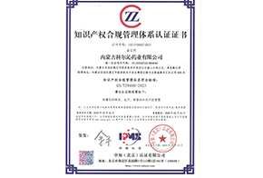 知识产权管理体系认证证书